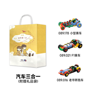 ·MIC·O·MIC·德國米扣拼裝玩具海陸空三合一禮盒裝兒童禮物飛機汽車模型套裝 汽車三合一【贈限量飛機1個】