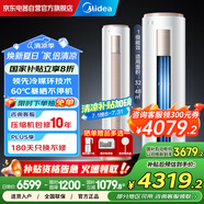 美的空調(diào) 大3匹柜機(jī) 風(fēng)酷 新一級能效變頻冷暖除菌除濕客廳立柜式圓柜 家電國家補(bǔ)貼 KFR-72LW/N8MJC1B