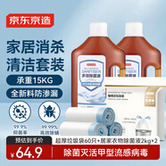 京東京造 抽繩式垃圾袋18μ中號60只+居家衣物除菌液2kg×2瓶 除菌除螨家用