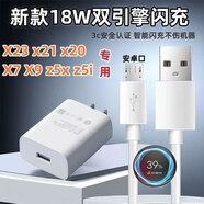 原奘 適用于vivo y53t s6/Y66/Y67/Y70充電器數(shù)據(jù)線套裝iqoo Z1/u3 y9S Y52s Y50 Y51 Y73s充電線加長(zhǎng) 18W新款充電頭+安卓接口數(shù)據(jù)線