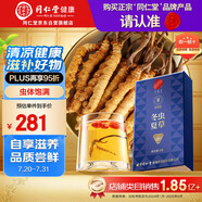 同仁堂品牌冬蟲夏草約3根/g1g約3根冬蟲草高端營養(yǎng)滋補(bǔ)品長輩北京同仁堂