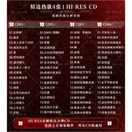 2024新款歌曲車載CD高音質(zhì)vcd碟片a級2024新款金唱片母帶CD歌曲車 6.[網(wǎng)絡(luò)歌手]4張.母帶音質(zhì)[共68首金唱片品質(zhì)