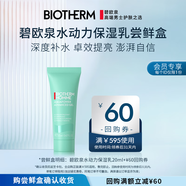 碧歐泉（BIOTHERM）男士水動(dòng)力保濕乳20ml（非賣(mài)品）