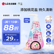 竹鹽 LG水漾桃花鹽牙膏285g（桃花沁香）清新口氣 護齦防蛀 潔白牙齒