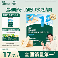 英氏（Engnice）嬰幼兒米餅蘋果味嬰兒零食磨牙餅干寶寶零食無(wú)添加食鹽白砂糖48g