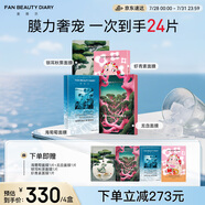 FAN BEAUTY DIARY范冰冰同款補水潤膚提亮面膜4盒 海葡萄龍血蝦青素銀耳