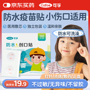 可孚疫苗防水貼醫用點(diǎn)痣可洗澡嬰兒童寶寶圓形創(chuàng  )可貼輸液貼2盒200貼