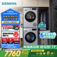 西門子（SIEMENS）iQ300洗烘套裝 10kg 智能除漬  強效除螨 滾筒洗衣機+10kg 熱泵烘干機  108AW+D80W 家電國家補貼