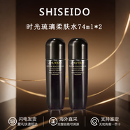 資生堂（SHISEIDO）時(shí)光琉璃柔膚水 補(bǔ)水保濕煥亮御藏臻萃柔膚液 送女友護(hù)膚品 資生堂時(shí)光琉璃柔膚水 74ml 【2支】