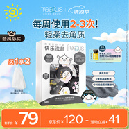 芙麗芳絲（Freeplus）洗面奶男女士氨基酸潔面凈爽控油去角質(zhì)潔顏粉24粒