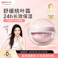 貝親（Pigeon）桃葉兒童面霜長效保濕滋潤潤膚身體乳嬰兒寶寶面霜 50g IA307