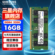 三星 SAMSUNG 筆記本內(nèi)存條 16G DDR4 3200頻率