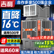 吉利工業(yè)冷風(fēng)機移動(dòng)水冷空調養殖場(chǎng)大型工廠(chǎng)房商場(chǎng)戶(hù)外室外商用環(huán)?？照{制冷風(fēng)扇 單面4kw變頻/米色 高配/深灰色【10CM水簾+防腐扇葉】免接線(xiàn)