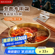 美廚（maxcook）304不銹鋼碗帶把手 湯碗泡面碗韓式碗米酒碗大碗拌飯碗MCWA8616