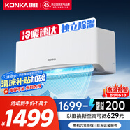 康佳（KONKA）空調(diào)1.5匹 新能效 快速冷暖 第四代自清潔 變頻壁掛式空調(diào)掛機 KFR-35GW/L3以舊換新