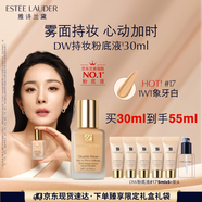 雅詩(shī)蘭黛DW持妝粉底液17#象牙白(1W1)30ml遮瑕化妝品禮盒七夕情人節(jié)禮物