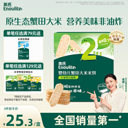 英氏（Engnice）嬰幼兒蟹田米餅牛油果味寶寶零食磨牙餅干無添加食鹽白砂糖48g