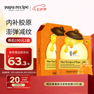 春雨（Papa recipe）橙色蜂蜜賦活緊致面膜10片橙春雨A醇減紋抗皺七夕情人節(jié)禮物