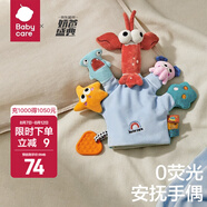 babycare嬰兒安撫玩具毛絨手指玩偶手偶玩具動物手套可咬布偶兒童禮物 埃爾斯海洋