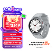 三星 Samsung Watch6 Classic eSIM智能手表/運動手表/電話手表 47mm 星系銀 男女表