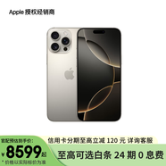 Apple/蘋果  iPhone 16 Pro Max（A3297） 支持移動(dòng)聯(lián)通電信 5G 雙卡雙待手機(jī) 原色鈦金屬 512GB 授權(quán)正品 白條 12 期分期免息【活動(dòng)版】
