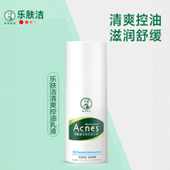 曼秀雷敦（Mentholatum）樂膚潔清爽控油乳液抗痘舒緩補水修護乳油痘肌保濕面霜女 油性膚質(zhì) 1g 45g