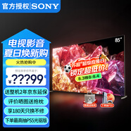 索尼（SONY） XR-85X95EK 85英寸 MiniLED液晶電視 4K 120Hz XR認(rèn)知芯片 無界全面屏AI智能攝像頭 金屬邊框 85英寸 XR-85X95EK