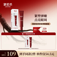 御泥坊眼霜 黑參膠原緊致抗皺彈嫩眼霜15g 