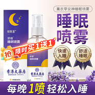DAGO 助于睡眠噴霧非膏草本薰衣草精油舒緩噴劑沉香助眠神器