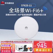 華為全屋Wi-Fi6無(wú)線覆蓋AP面板蜜蜂套裝千兆雙頻3000M穿墻poe供電坤靈APP管理入墻式分布式路由 AirEngine5762S-11吸頂AP ac+ap辦公別墅大戶(hù)型wifi覆蓋