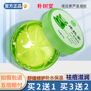 樸樹堂蘆薈膠凝膠祛痘舒緩修護(hù)深層補(bǔ)水保濕防燥修復(fù)肌膚乳液面霜 【1盒_買2送1_3送2】220g_盒