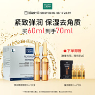 瑪?shù)俚履w（MartiDerm）夜間煥膚精華安瓶2ml*30支 保濕去角質(zhì) 緊致彈潤 情人節(jié)禮物