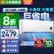 小米（MI）空調1.5匹掛機 新一級能效 巨省電 節能省電智能互聯(lián)自清潔家用臥室掛壁式舒適空調 2匹 一級能效 巨省電