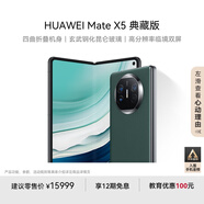 華為（HUAWEI） Mate X5 典藏版 折疊屏手機(jī) 16GB+512GB 青山黛