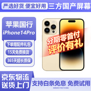 【三方國產(chǎn)屏幕】Apple iphone 蘋果14pro蘋果14promax二手手機 蘋果手機 國行 國行蘋果14pro 金色【三方國產(chǎn)屏幕】 128G 國行雙卡【白條免息+評價有禮】9新