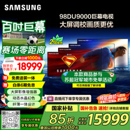 三星（SAMSUNG）98DU9000 98英寸AI電視 超薄4K無開機(jī)廣告大屏影院 UA98DU9000JXXZ 100 二級(jí)能效補(bǔ)貼【金晨推薦】