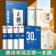 華夏萬(wàn)卷字帖田英章正楷一本通唐詩(shī)宋詞7本套學(xué)生成人楷書(shū)入門(mén)鋼筆字帖大學(xué)男女生初學(xué)者臨摹描紅手寫(xiě)體書(shū)法暑假銜接