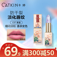 卡婷（CATKIN） 春江花月夜?jié)欁兩礁?.3g 打底保濕補水 防干裂淡化唇紋 C07紫鳶