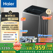 海爾（Haier）波輪洗衣機全自動(dòng)家用 12公斤大容量 家電國家補貼20% 以舊換新 抗菌除螨 一級能效XQB120-Z10D0