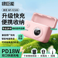 綠巨能（llano）適用索尼a7m4相機(jī)NP-FZ100電池快充盒a7m3/a7c/a7r3/a7r4/a6600微單充電倉(cāng)可收納雙充充電器櫻花粉