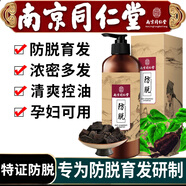 同仁堂南京同仁堂 防脫育發(fā)洗發(fā)水生姜去油草本老姜汁固發(fā)洗頭水500ml