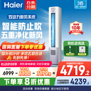 海爾（Haier）空調(diào)3匹柜機新一級能效變頻節(jié)能省電自清潔快速冷暖家用立式空調(diào)客廳圓柱空調(diào) 3匹 一級能效 雷神者-新風凈化