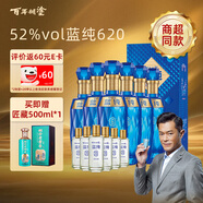 百年糊涂 藍(lán)純620 濃香型白酒 52度  （500ml+50ml）*6 整箱裝 