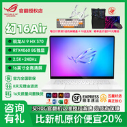 【官翻99新】ROG幻16air 2025幻15幻162024二手筆記本電腦游戲本官翻機華碩敗家之眼 Air銳龍版AI9/32G/1T/4060白1年