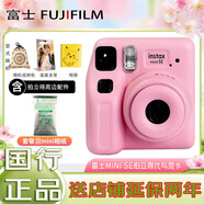 印象富士相機(jī) 拍立得富士mini SE一次成像相機(jī) mini7+升級(jí)版傻瓜照相機(jī) 送女友學(xué)生相機(jī) 六一兒童節(jié)禮物 mini se 粉色+10張白邊相紙