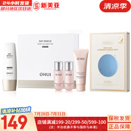 歐蕙（OHUI）防曬霜?dú)W惠活力清透女控油防曬隔離遮瑕修容定妝學(xué)生妝前乳底妝 歐蕙黑版防曬霜4件套+面膜5片 130ml