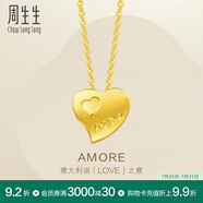 周生生永系列 心心相印黃金項(xiàng)鏈 足金愛心吊墜配鏈款78039U計(jì)價(jià) 42厘米 - 4.32克(含工費(fèi)240元)