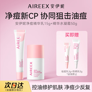 安伊妮青少年凈痘精華乳控油修護(hù)舒緩祛痘膏快速消紅腫痘印小白管