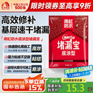 雨虹防水水不漏 速干水泥 堵漏寶快速堵漏 地漏安裝 管根堵漏 2KG