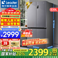 海爾智家出品冰箱539升四開(kāi)門(mén)十字對開(kāi)門(mén)風(fēng)冷無(wú)霜一級雙變頻干濕分儲Leader冰箱 阻氧干濕分儲+黑金凈化+一級雙變頻